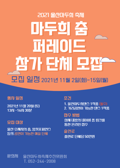 마두희_춤_퍼레이드_참가팀_모집.jpg
